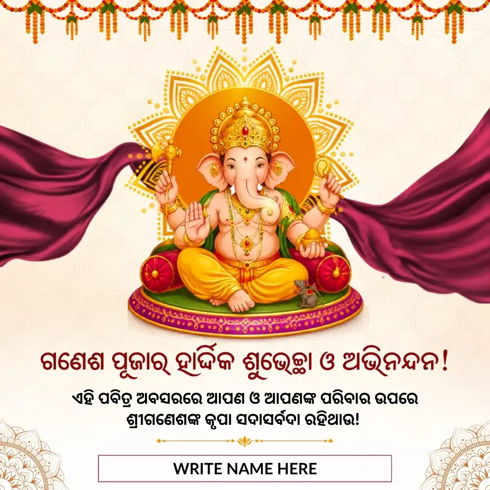 Latest Ganesh Chaturthi Greeting Template in Odia with Name