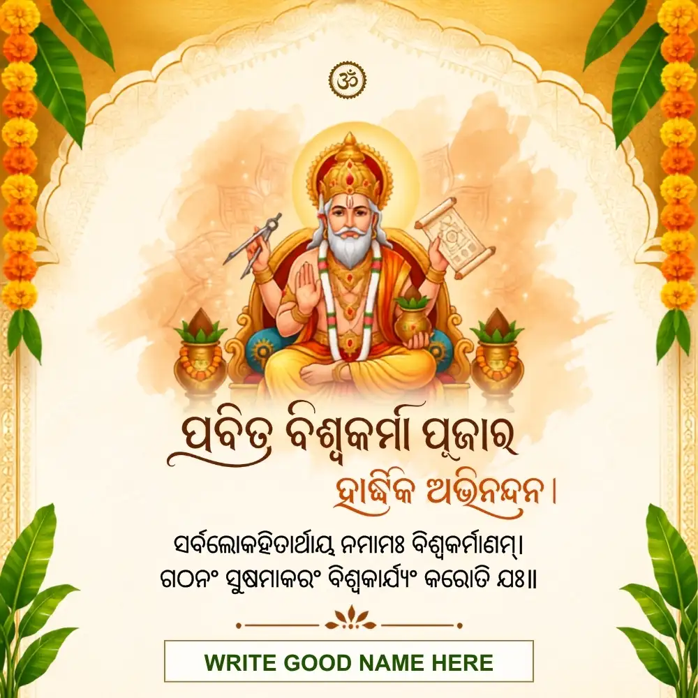 Traditional Vishwakarma Puja E-Card Maker in Odia with Custom Name