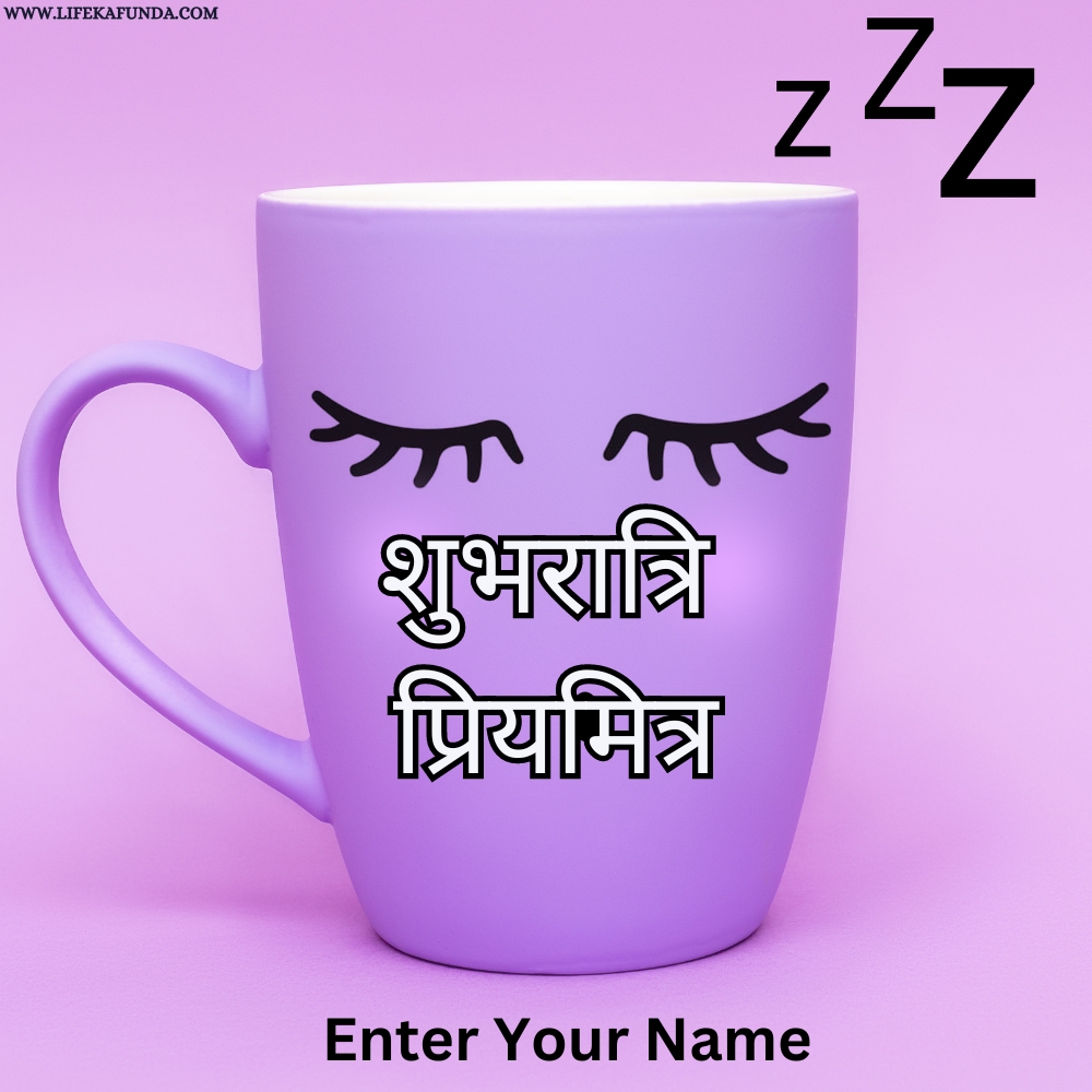 Good Night wishes Card in Hindi for Friend