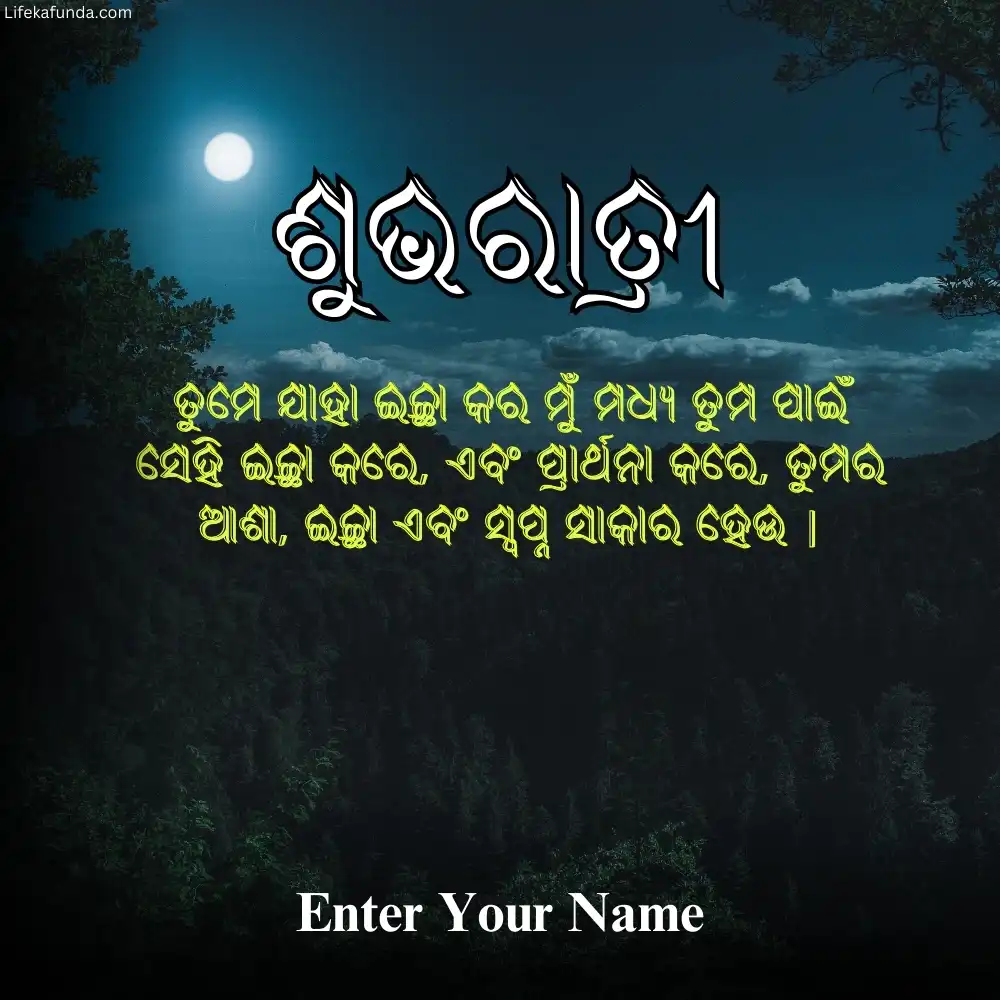 Good Night wishes card in Odia with Name 