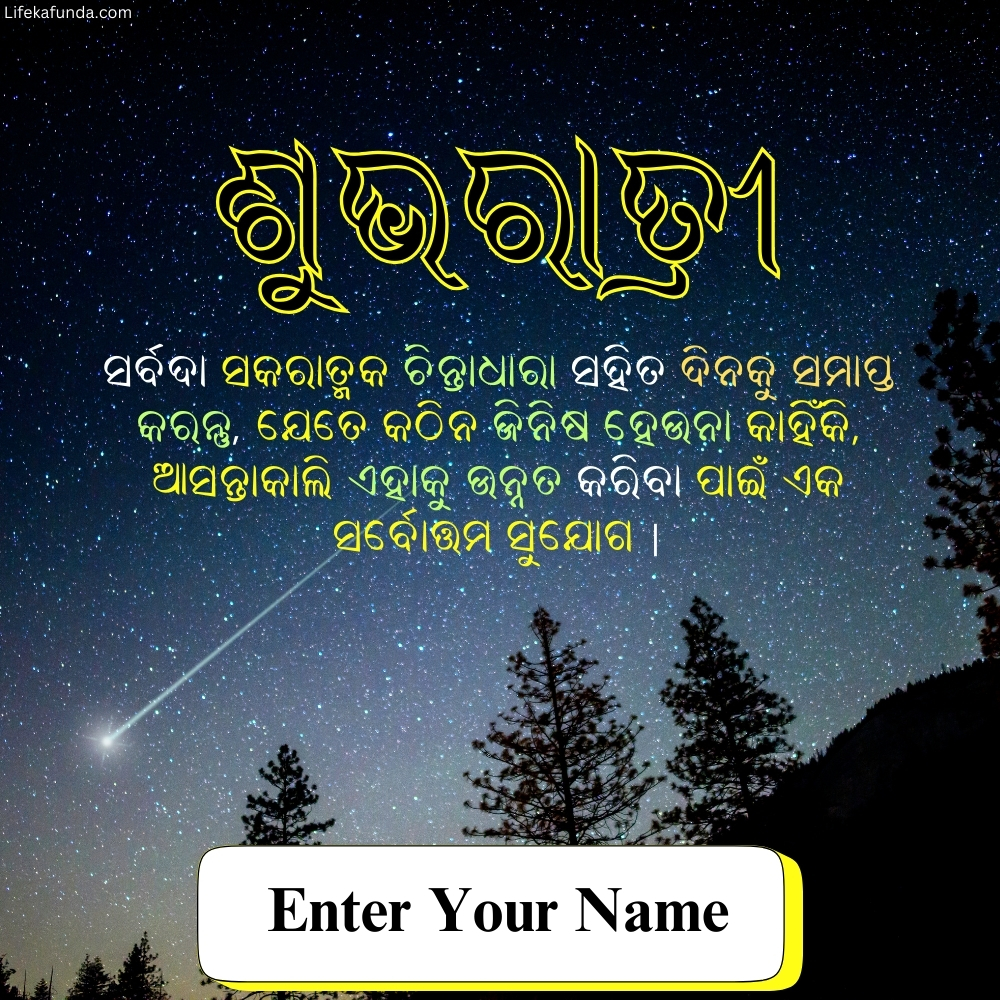 Good Night wishes card with Odia quotes