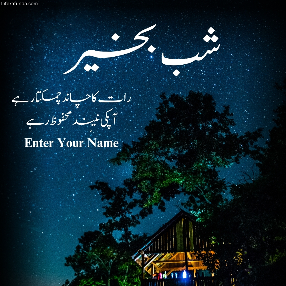 Good Night wishes card with quotes in Urdu