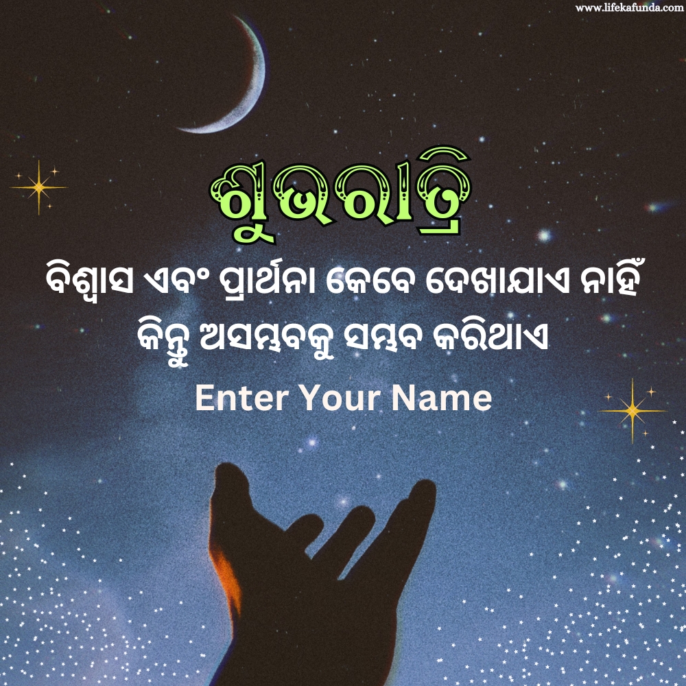Good Night wishes in Odia