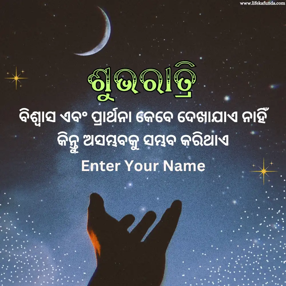 Good Night wishes in Odia