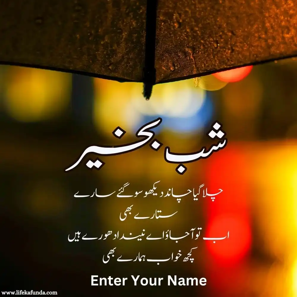 Good Night wishes with Quotes in Urdu