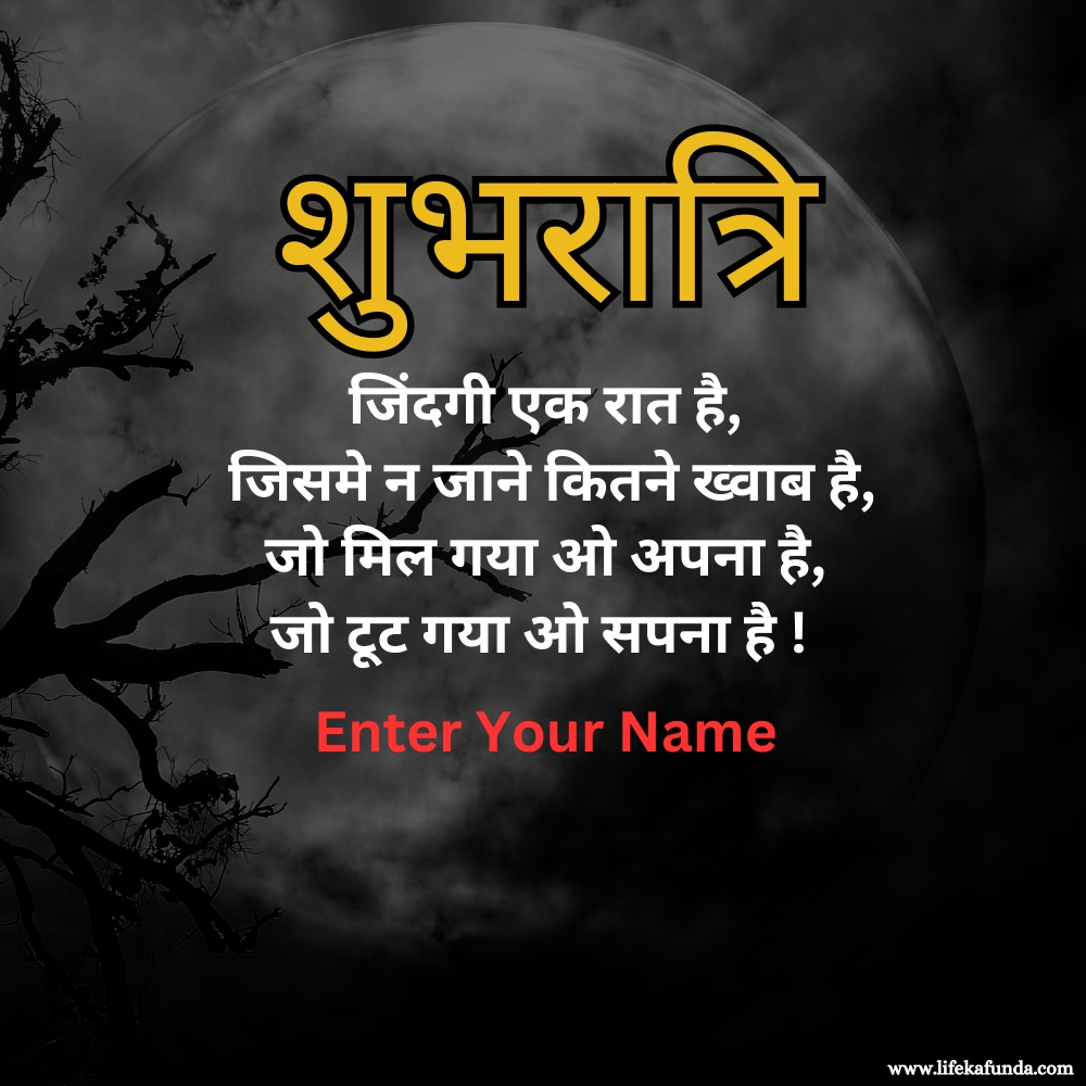 Good Night wishes with quotes in Hindi
