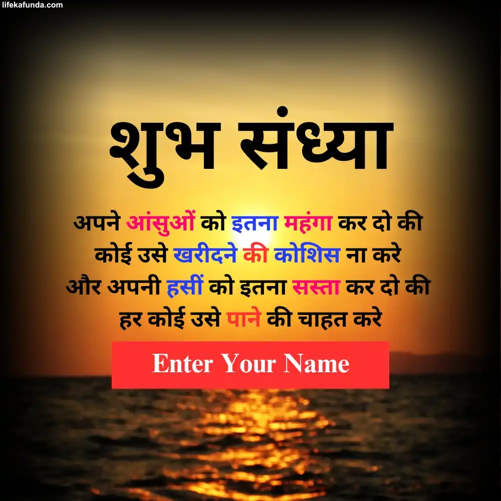 Good evening wishes card with quotes in Hindi