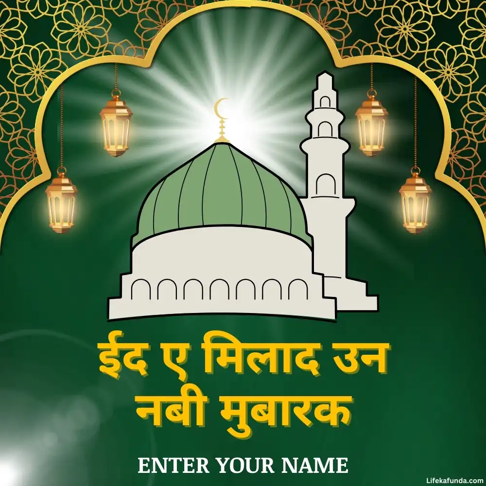 Green Illustrative Eid Milad Un Nabi wishes card in Hindi 	