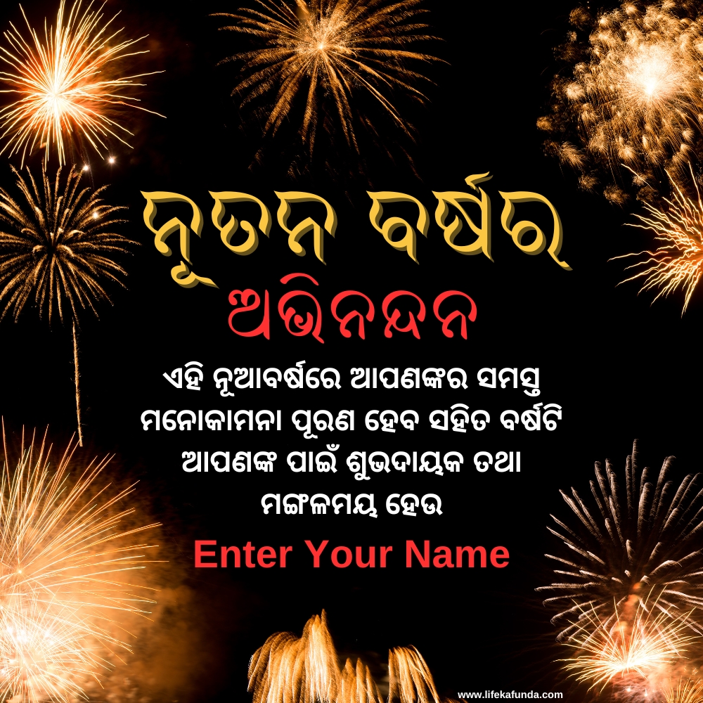 Greeting Card of New Year 2024 in Odia Calligraphy