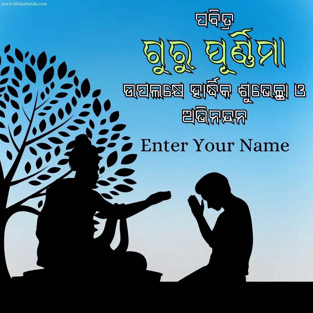 Guru Purnima Wishes in Odia