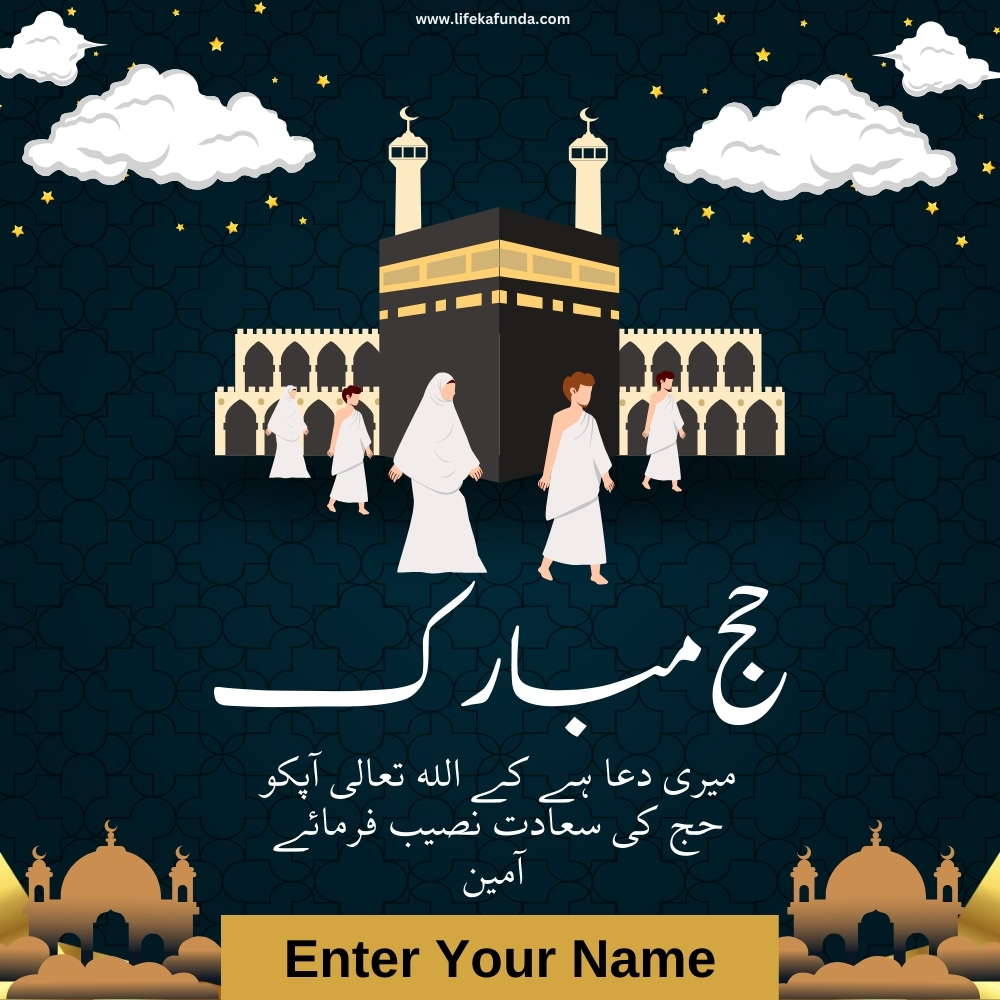 Hajj Mubarak Wishes Card in Urdu With Name