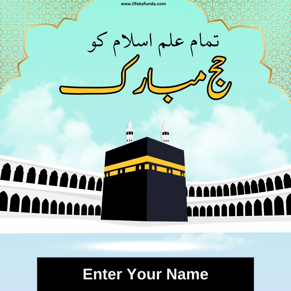 Hajj Mubarak Wishes in Urdu