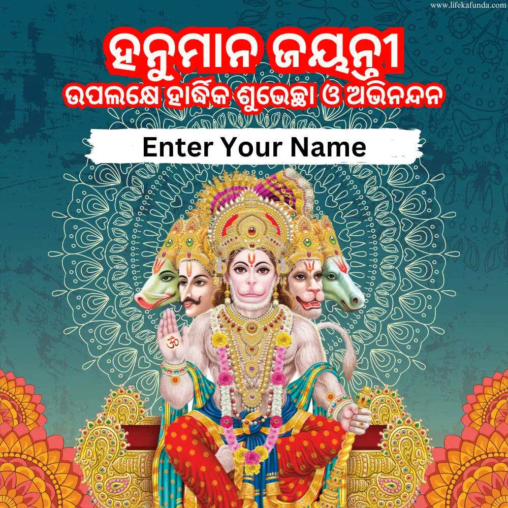 Hanuman Jayanti Wishes in Odia 2024