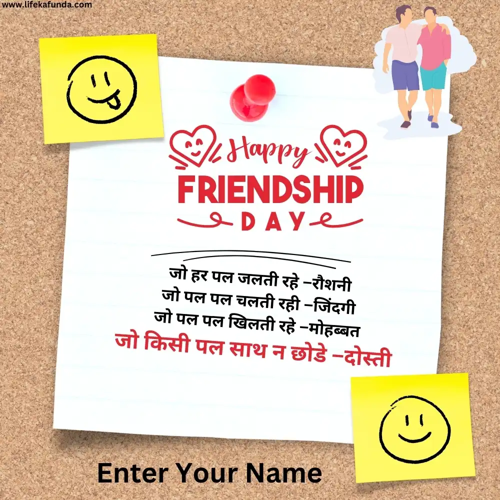 Happy Friendship Day wishes in Hindi