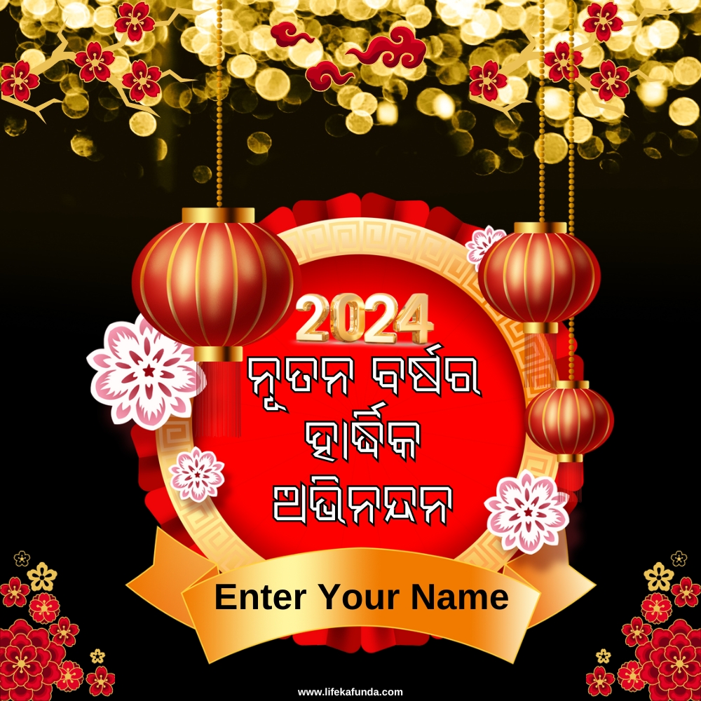 Happy New Year 2024 Greeting Card in Odia for Friend
