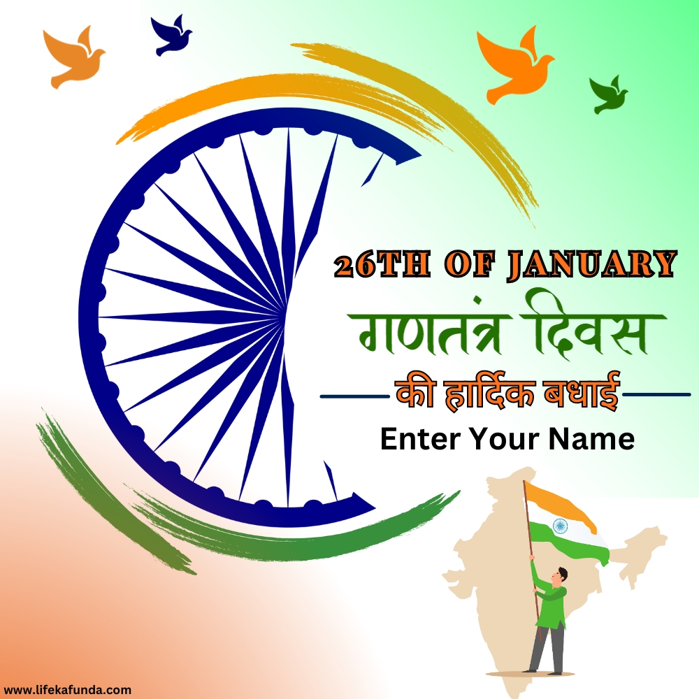 Happy Republic Day 2024 in Hindi