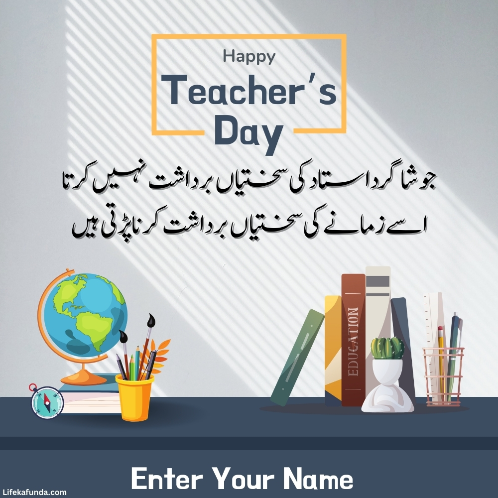 Happy Teachers Day wishes card in Urdu with Name 