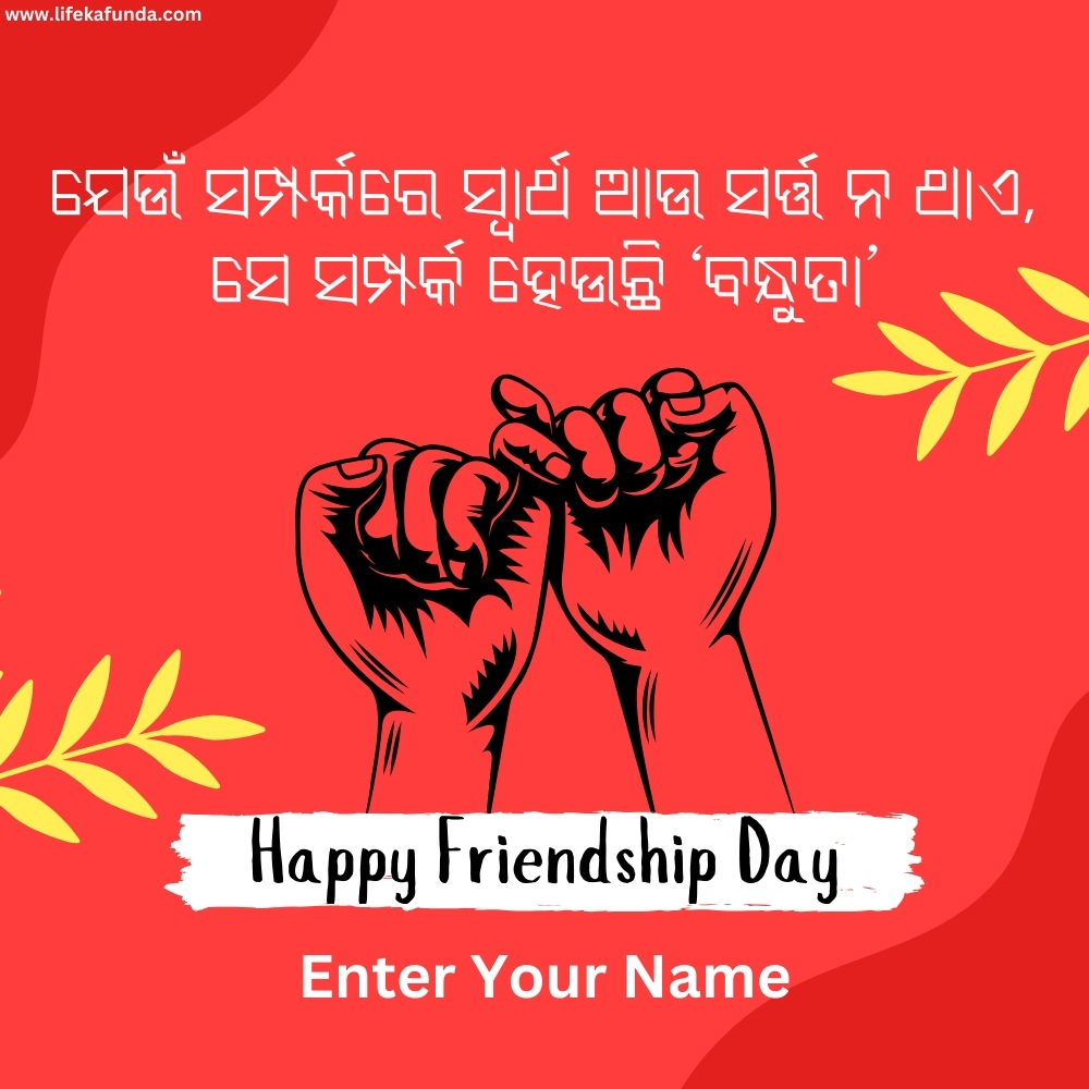 Happy friendship Day wishes card in Odia with name 2024