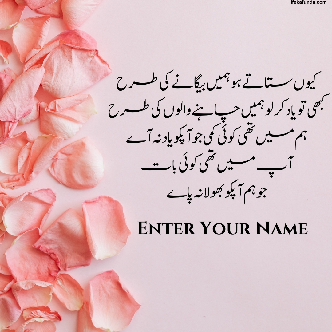 Heartbroken quotes card in Urdu with name