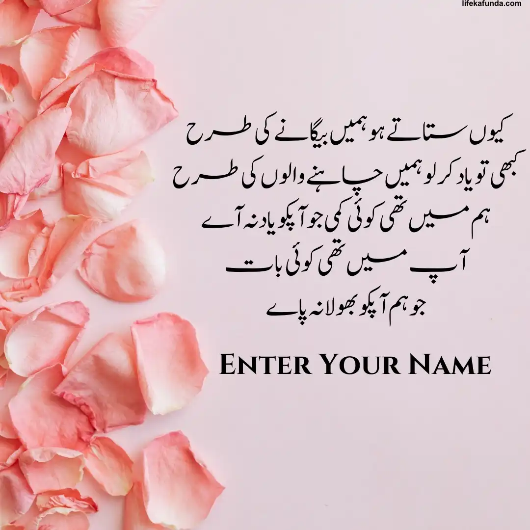 Heartbroken quotes card in Urdu with name