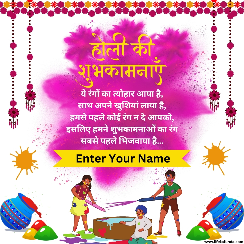 Holi Wishes 2024 in Hindi with Name