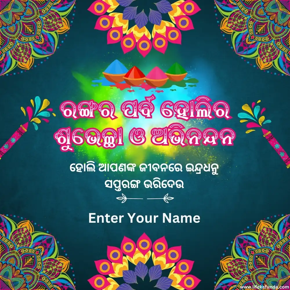 Holi Wishes Card in Odia 2024