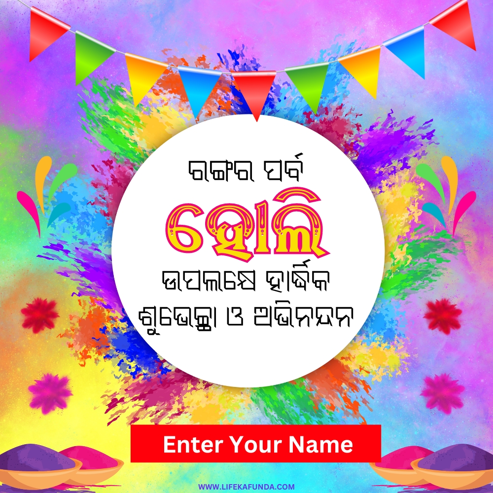 Holi Wishes in Odia 2024 with Name Edit