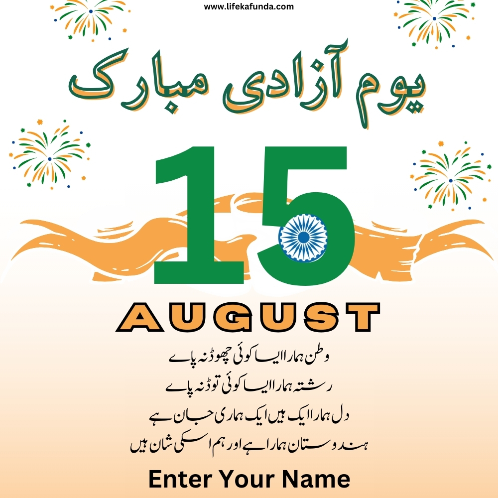 Independence Day Wishes Card in Urdu