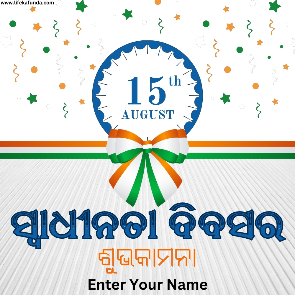 Independence Day Wishes in Odia With Name