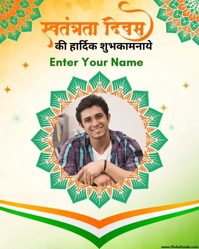 Independence wishes card in Hindi with Photo