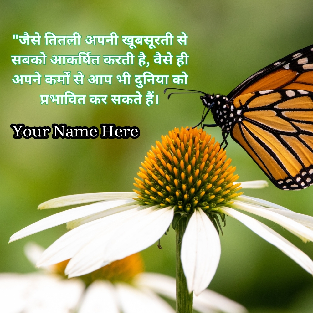 Inspirational Deep Quotes in Hindi with Name