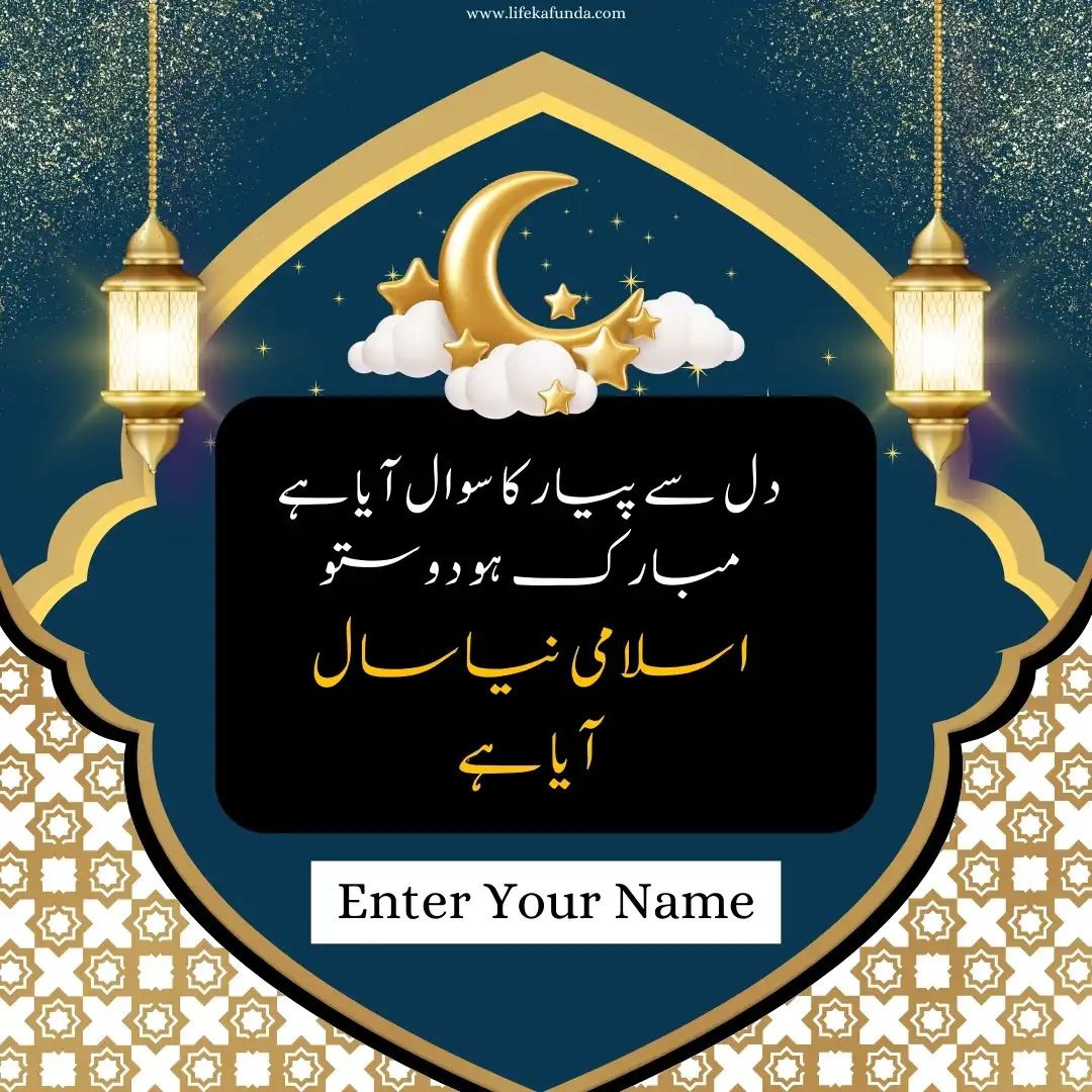 Islamic New Year Wishes in Urdu