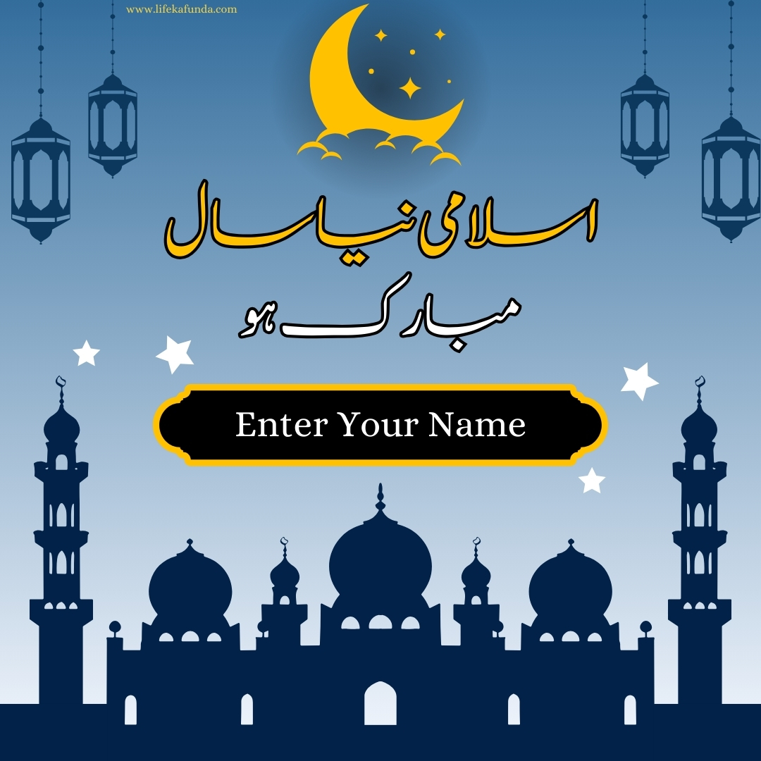 Islamic New Year Wishes in Urdu with Name