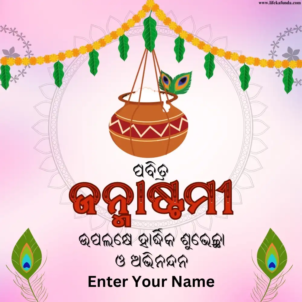 JANMASHTAMI WISHES CARD IN ODIA 2024