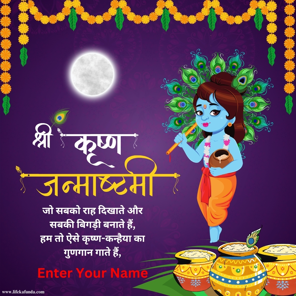 Janmashtami Wishes Card in Hindi 2024