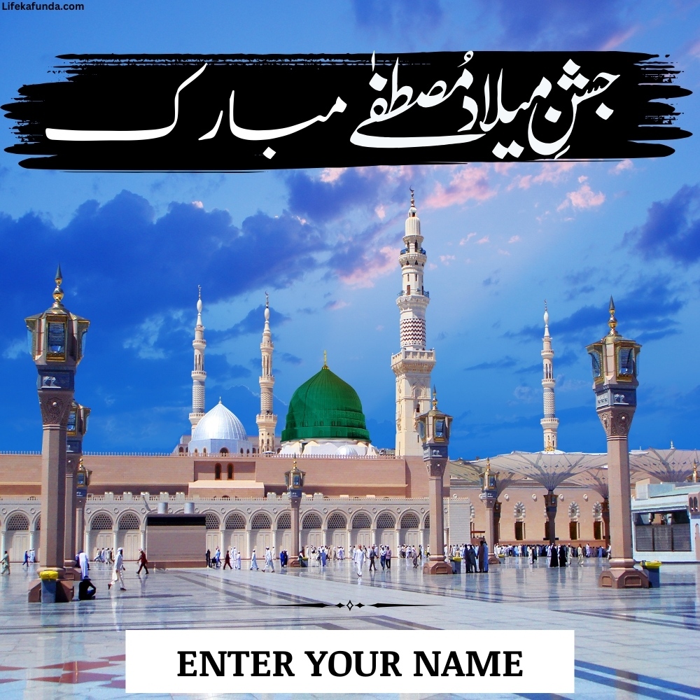 Jashne Eid Milad Un Nabi wishes card with name 