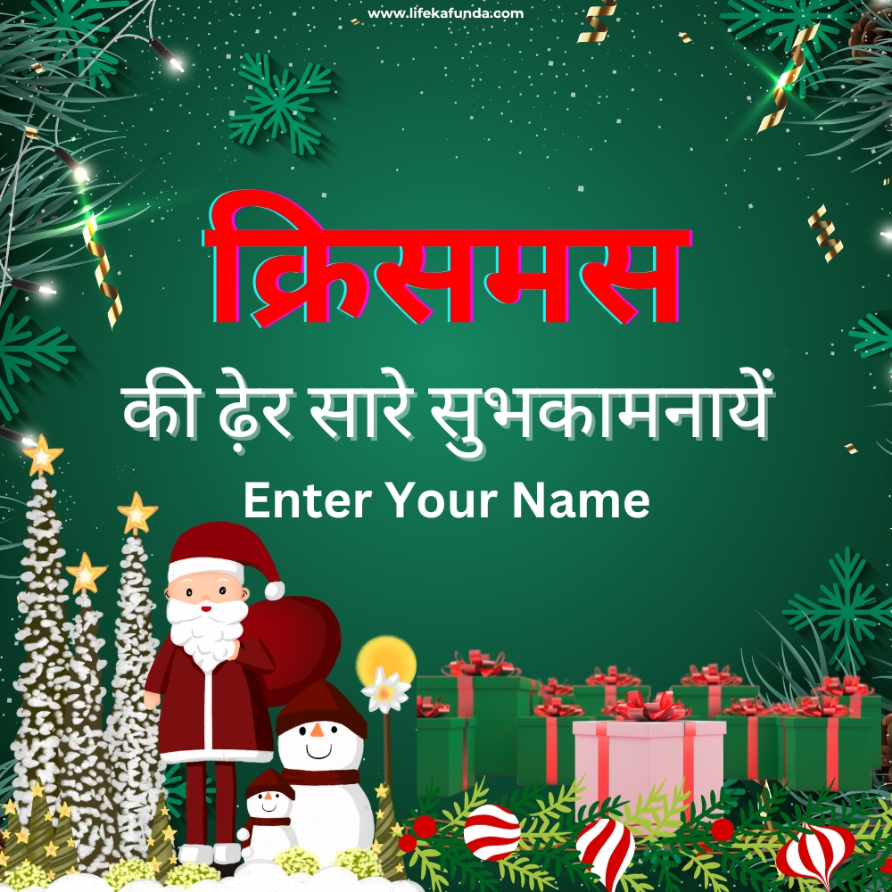Latest Christmas Wishes Card with Name