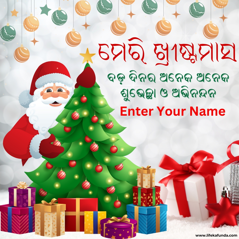 Latest Christmas card in Odia