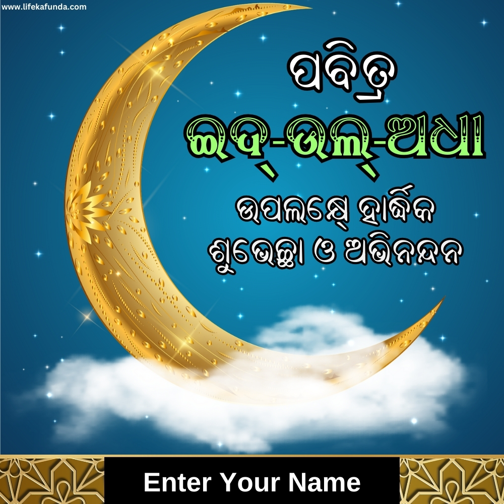 Latest Eid Al Adha Wishes Card in Odia