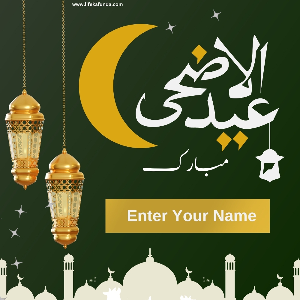 Latest Eid Al Adha Wishes Card in Urdu