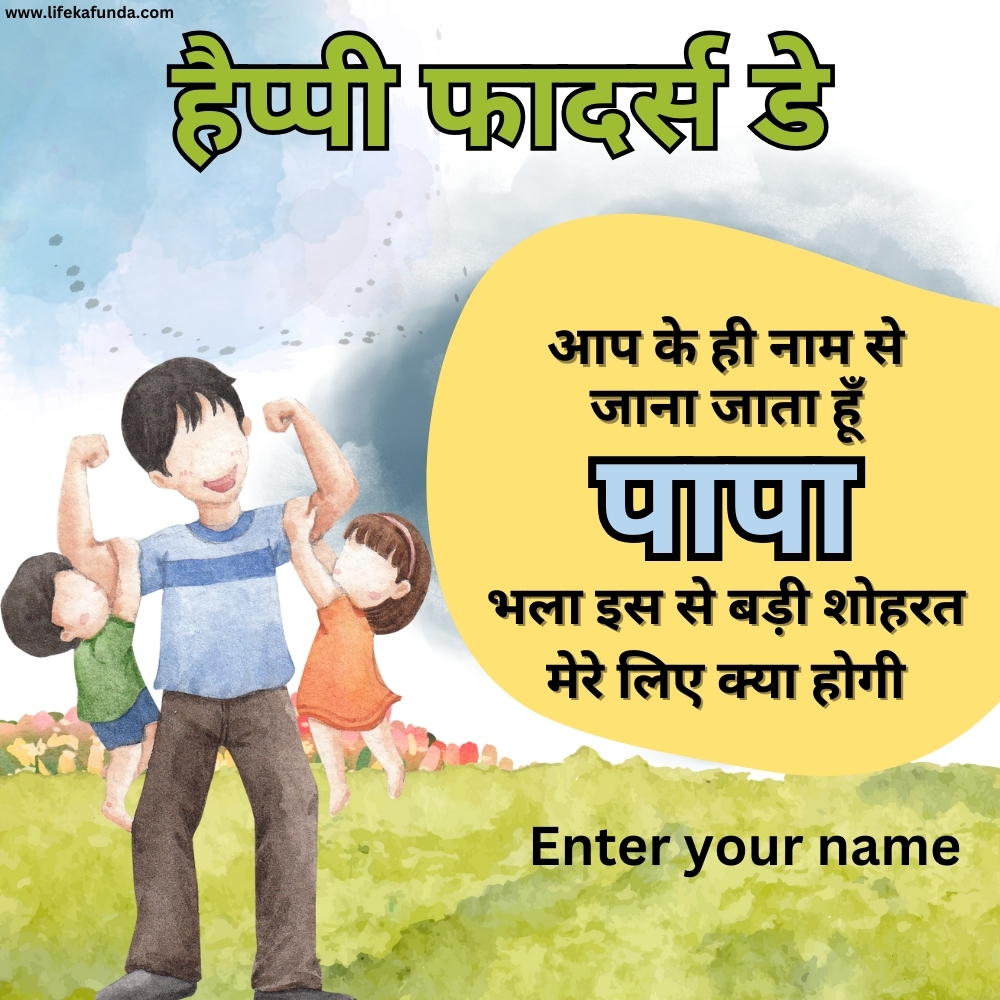 Latest Fathers Day Wishes Card in Hindi