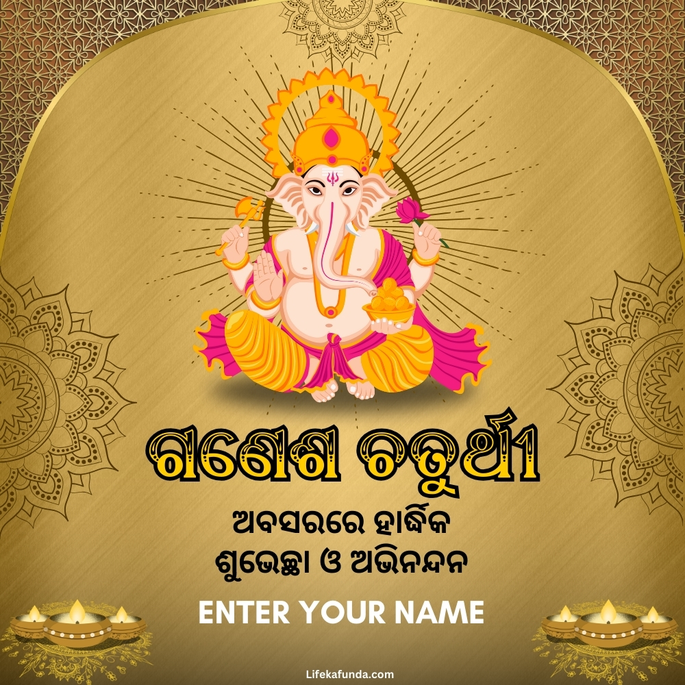 Latest Ganesh Chaturthi wishes card in Odia with name 2024