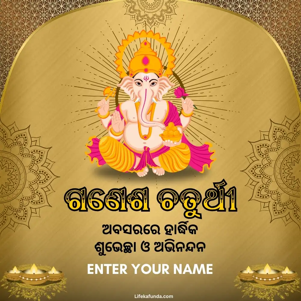 Latest Ganesh Chaturthi wishes card in Odia with name 2024