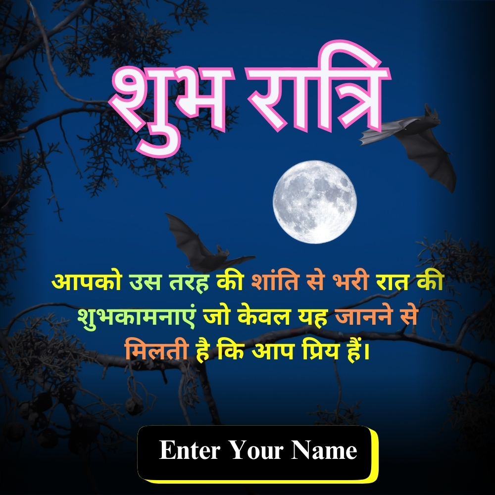 Latest Good Night wishes card with Hindi quotes 