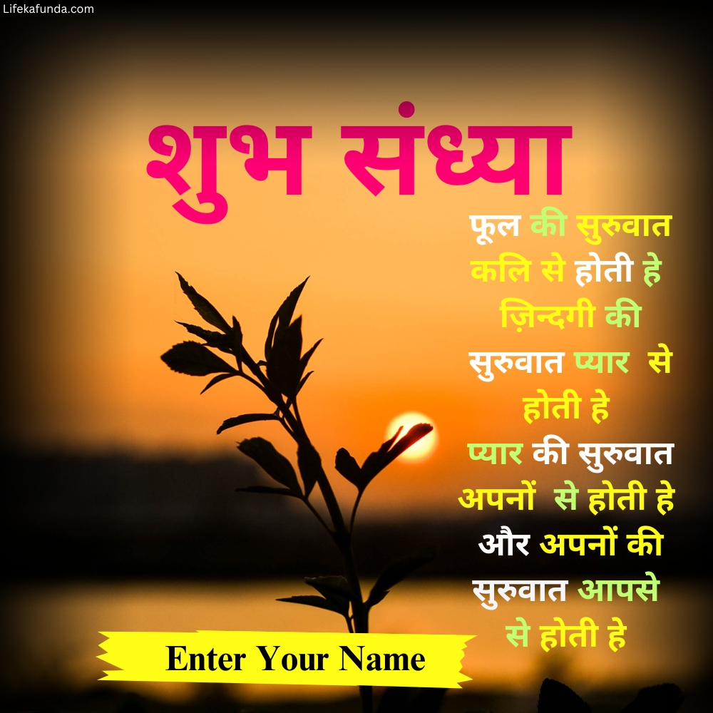 Latest Good evening wishes card in Hindi with Name