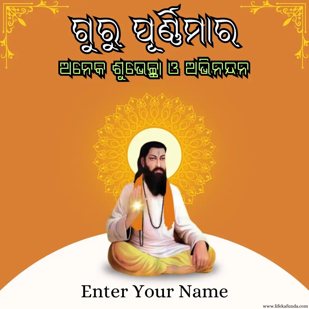 Latest Guru Purnima Wishes Card in Odia