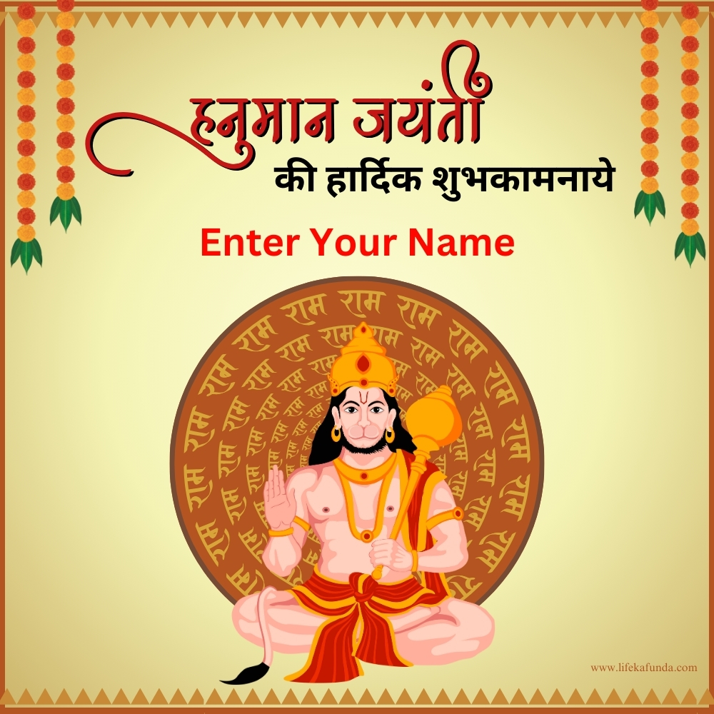 Latest Hanuman Jayanti Wishes in Hindi