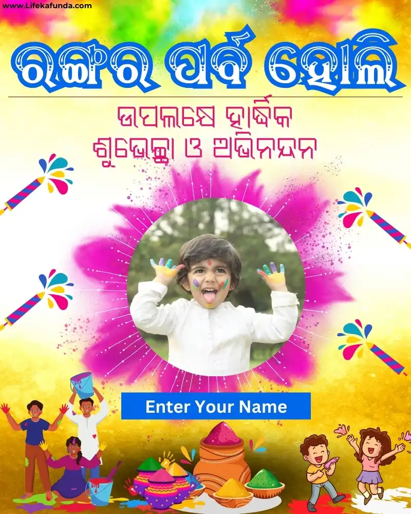 Latest Holi Wishes Photo Card in Odia 2024