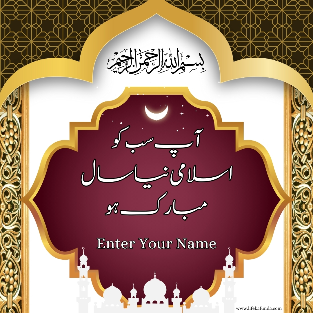 Latest Islamic New Year Wishes Card in Urdu