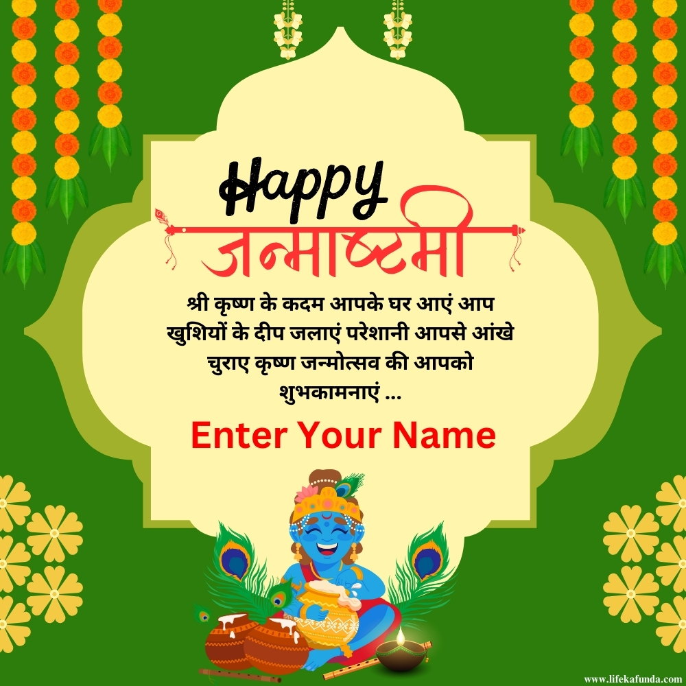 Latest Janmashtami Wishes Card in Hindi